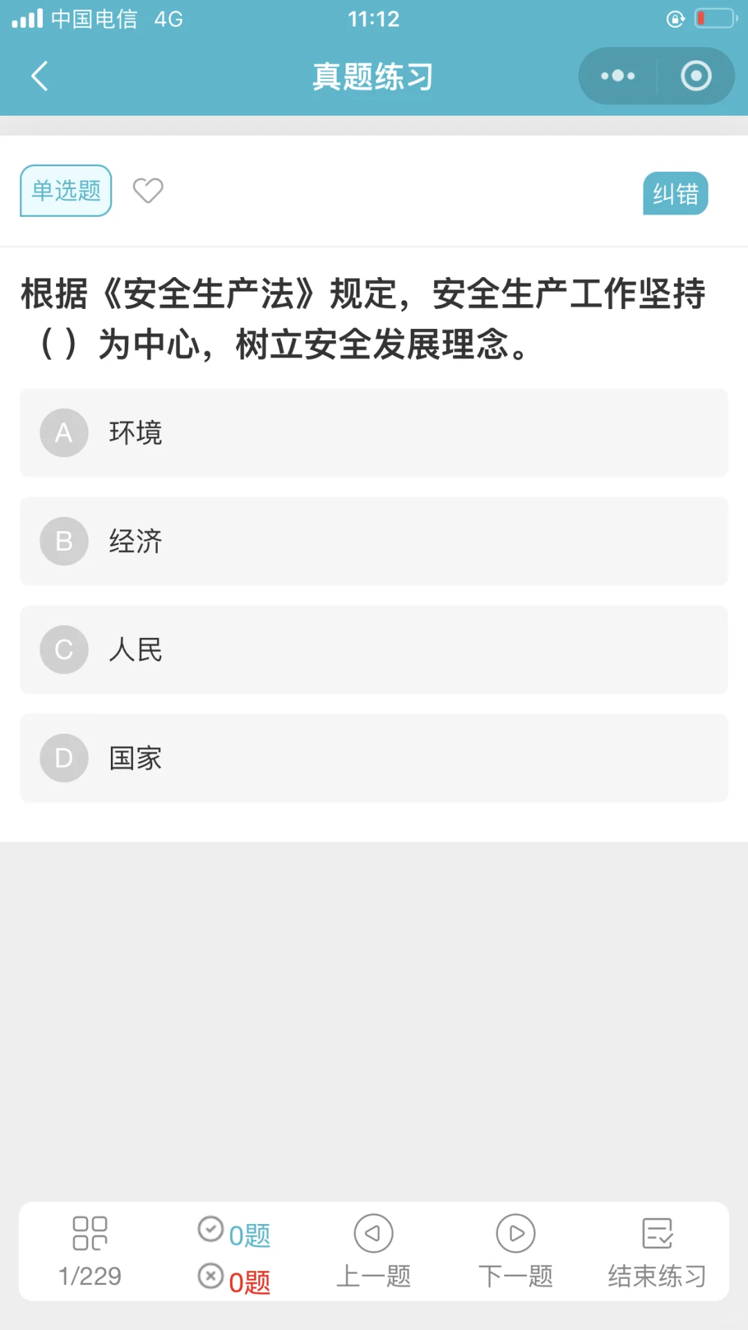 山东安全员c证，精准小题库，通过率95%以上