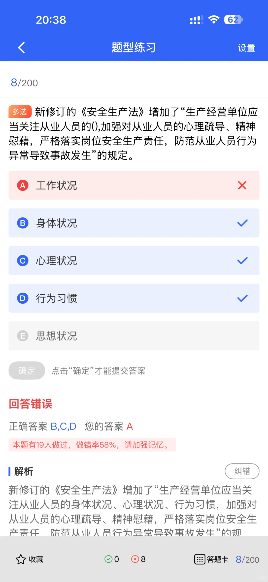 上海安全员A证备考，就用这份最新题库！