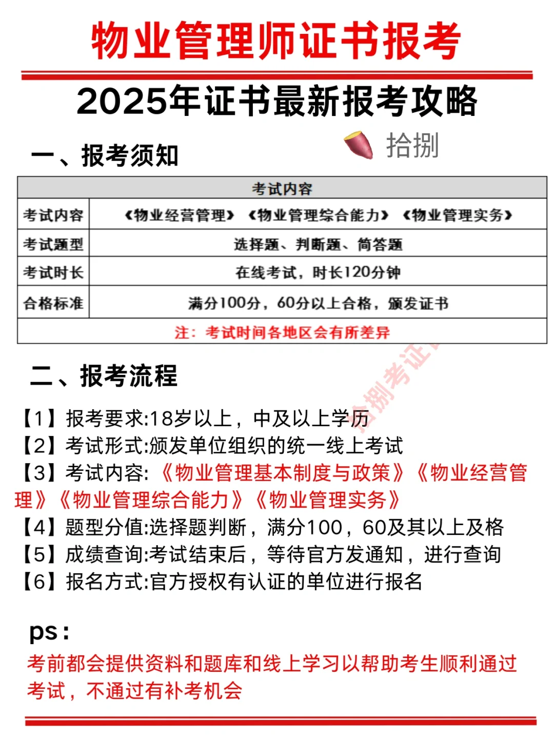 2025年👀物业管理师证书📄怎么考❓