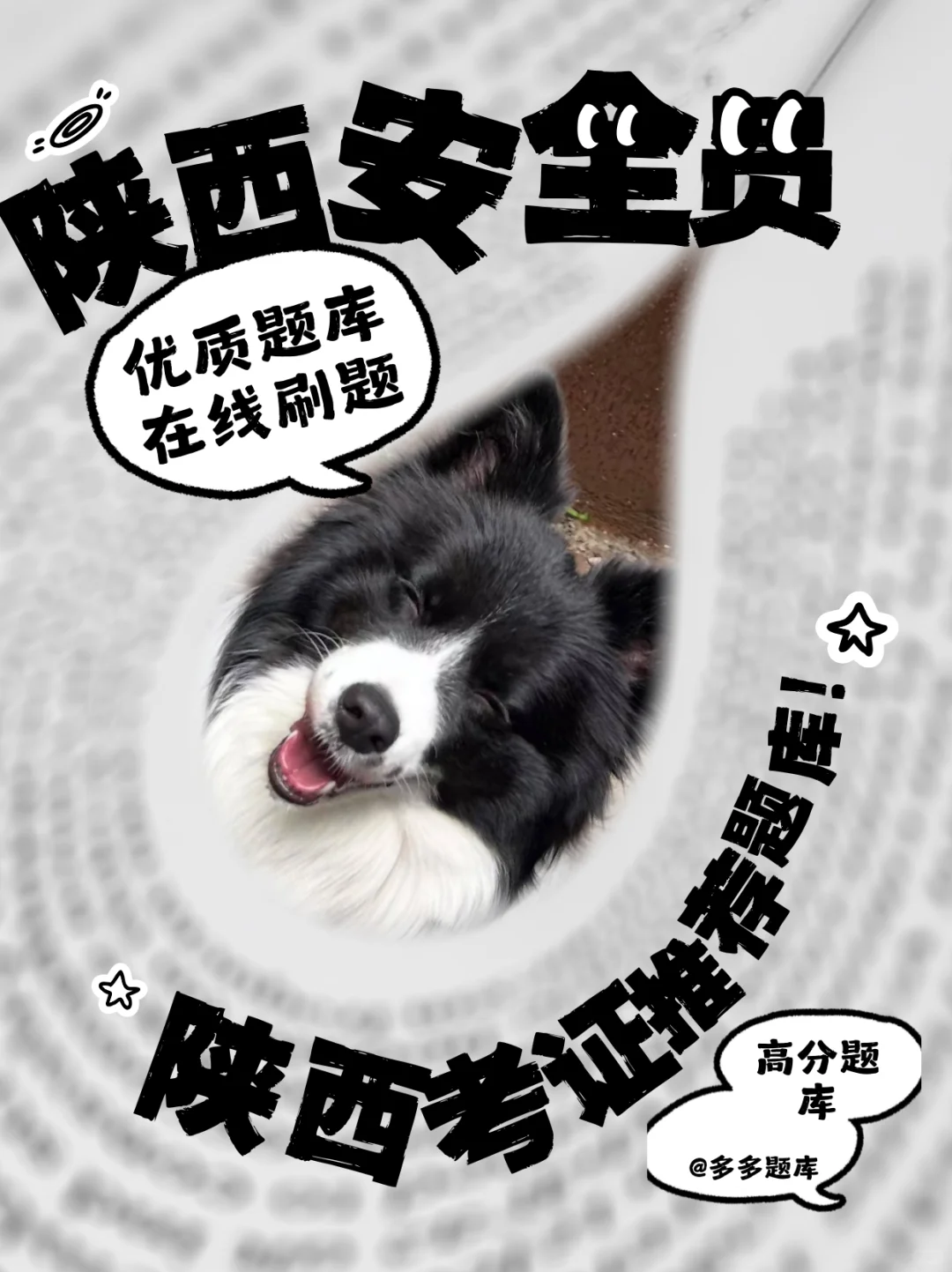 2025陕西省安全员证书考试优质题库来喽！