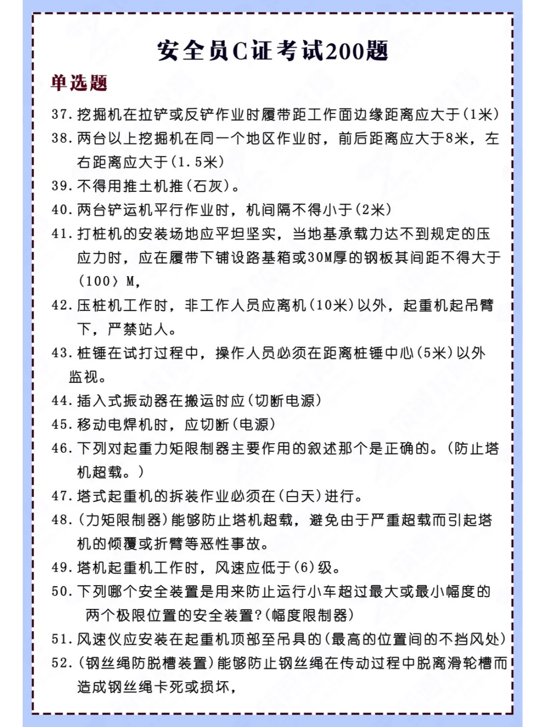 安全管理三类人员，安全员c证