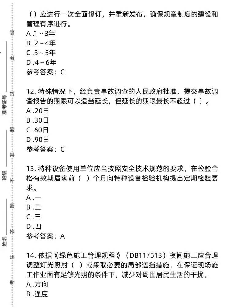 2025年建安三类人员C证考试安全员模拟真题