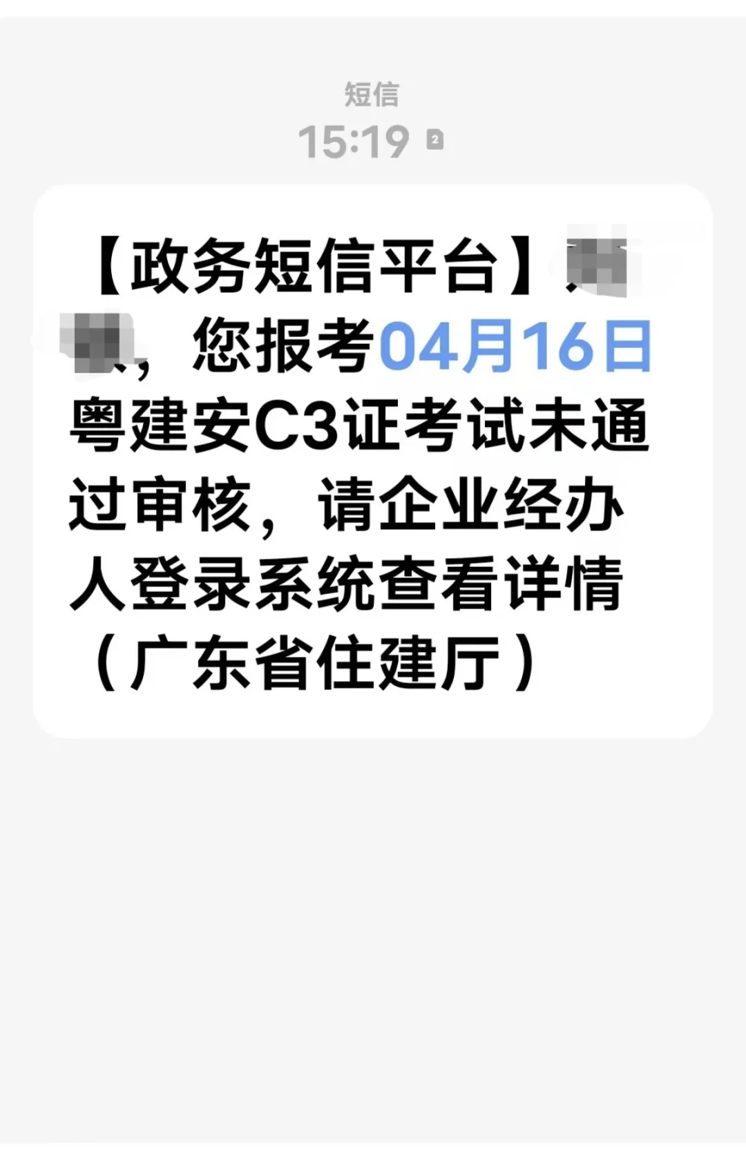 安全员C证，学历申核不过怎么办