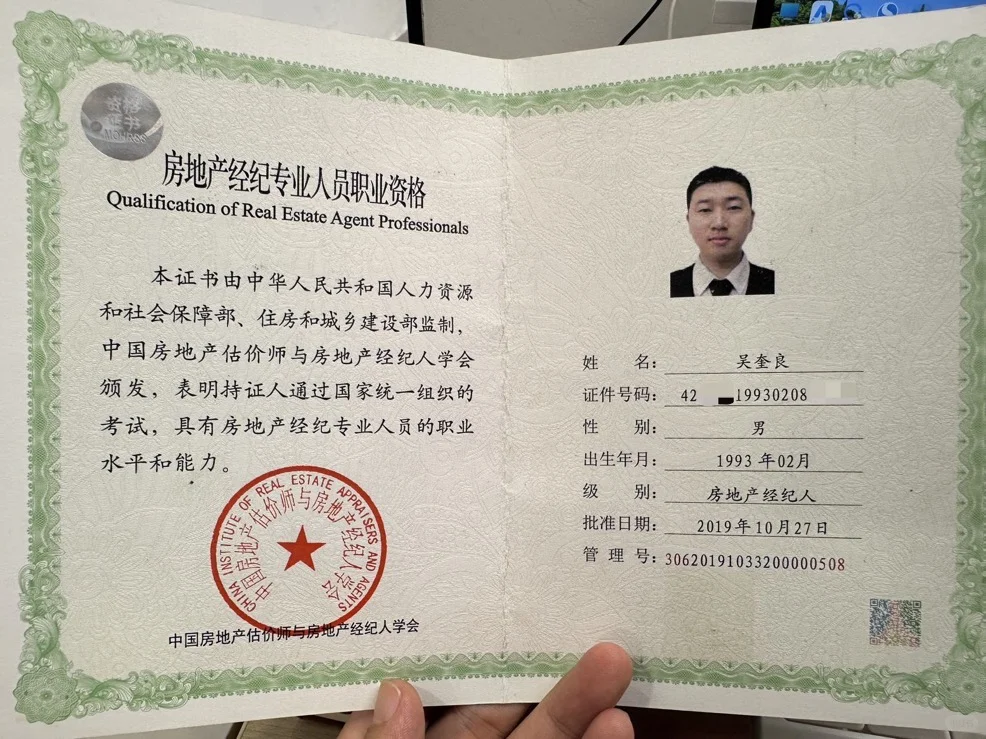 全国房产经纪人资格证书