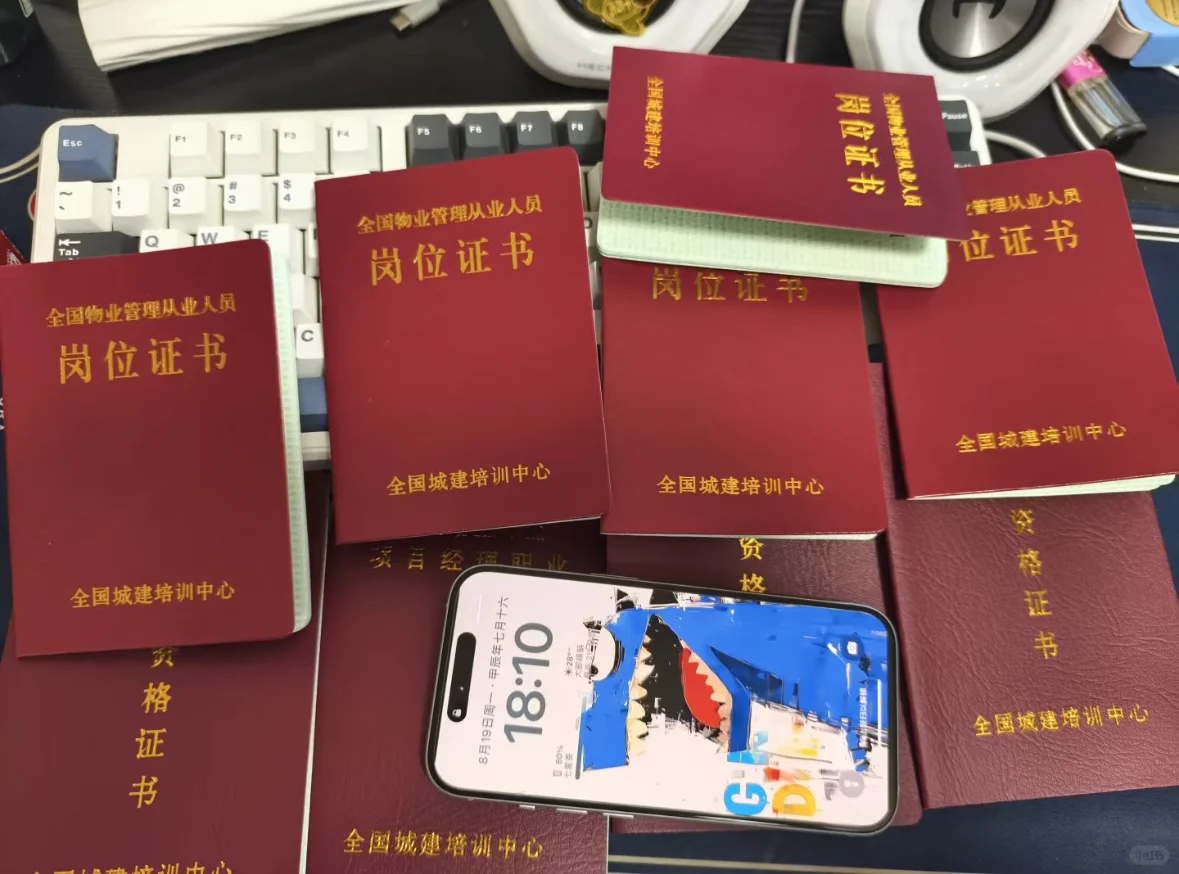 适合物业宝子们的物业证书 物业双证❗️
