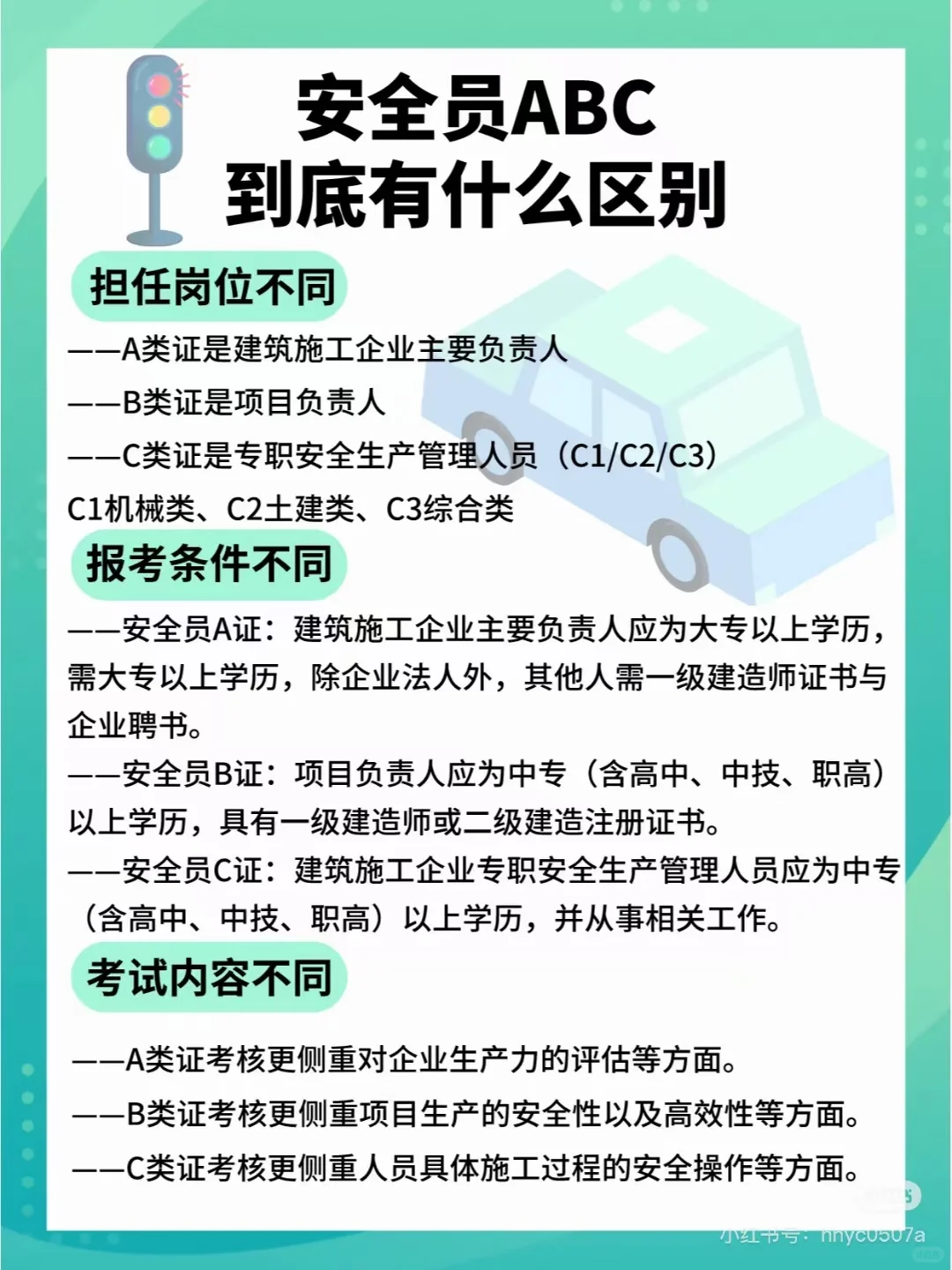 安全员C❗❗