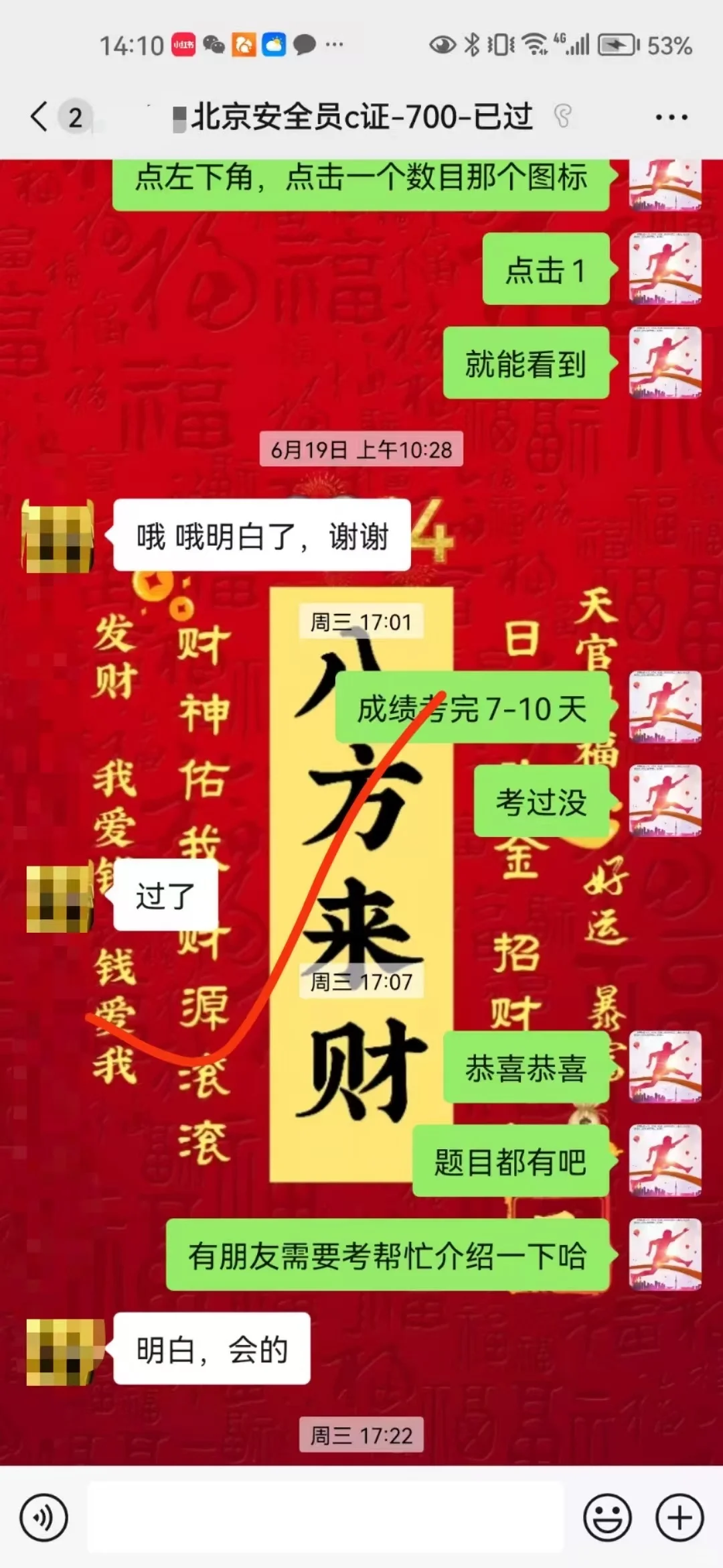 北京安全员c本，8月考一次性过，想不过都难
