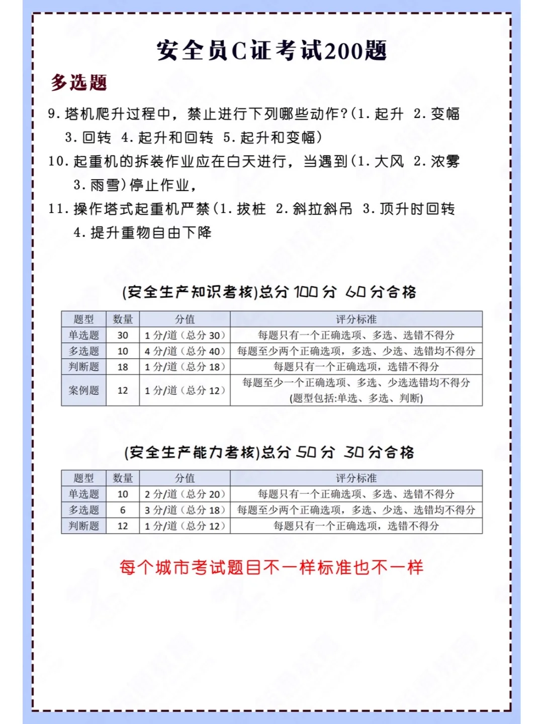 安全管理三类人员，安全员c证