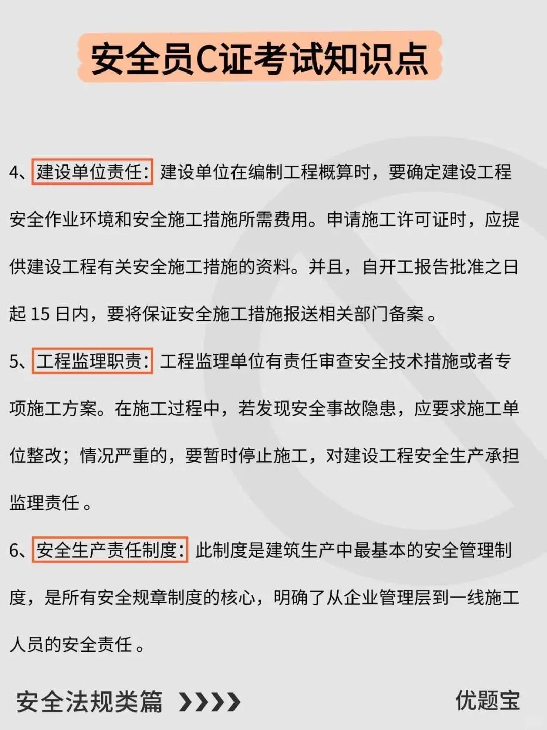 安全员C证必背考点！考试稳过60分！