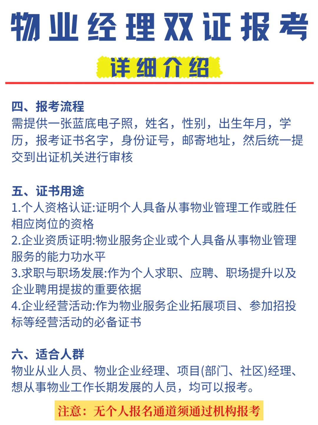 全国物业经理双证报考全攻略 🏢
