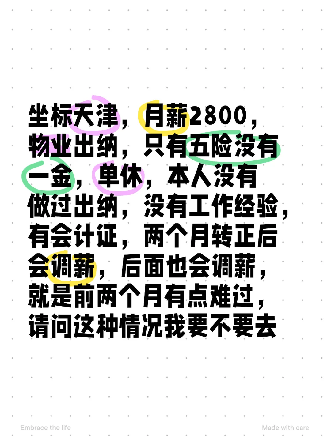 天津物业出纳，月薪2800，有会计证