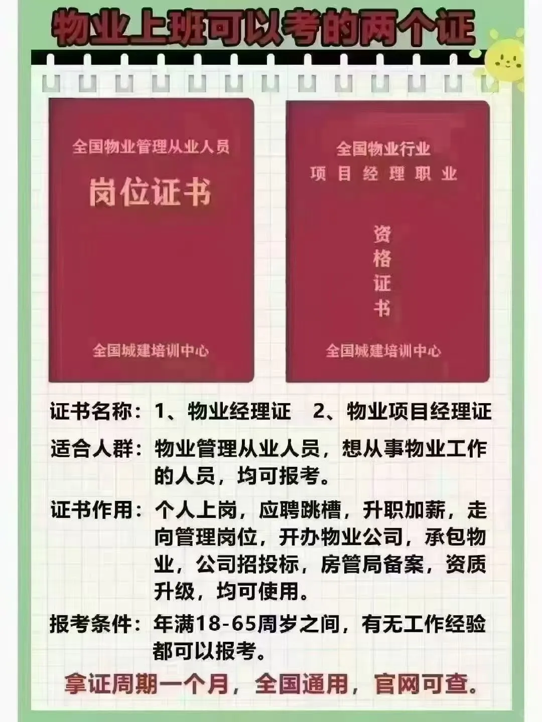 物业经理，物业项目经理，一个月出