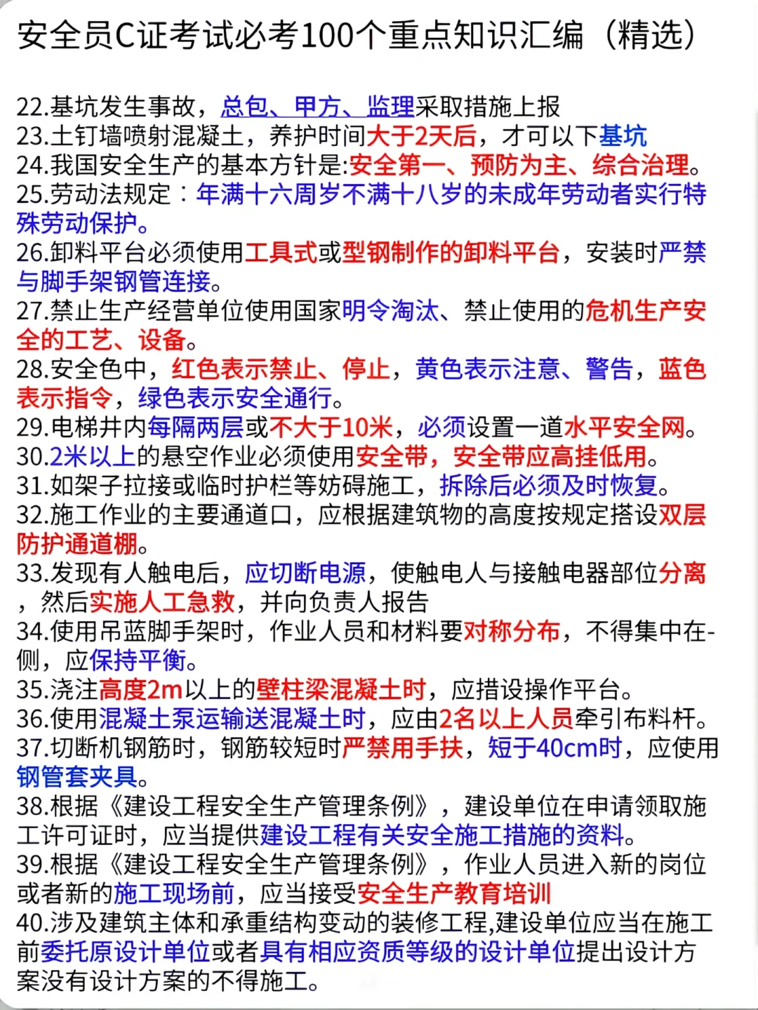 安全员c证考试重点，必考知识分享给大家
