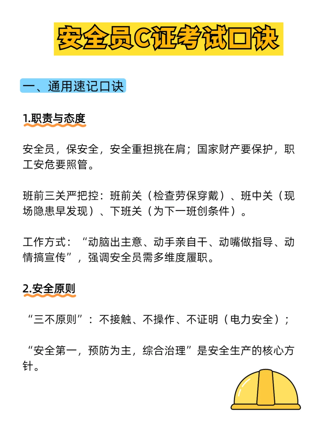 🔥2025安全员C证必背口诀！刷到就是赚到