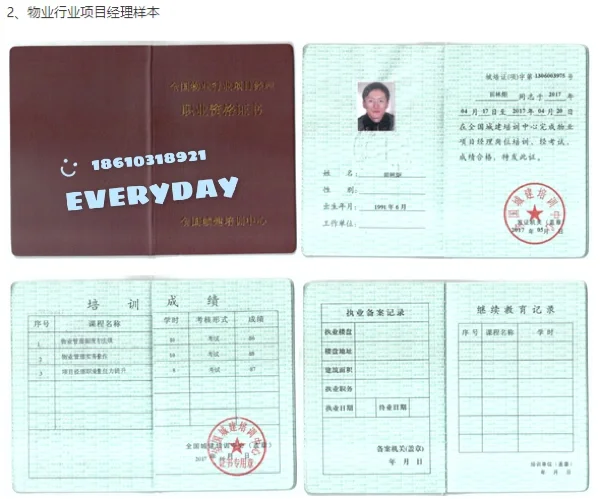 物业经理办理流程