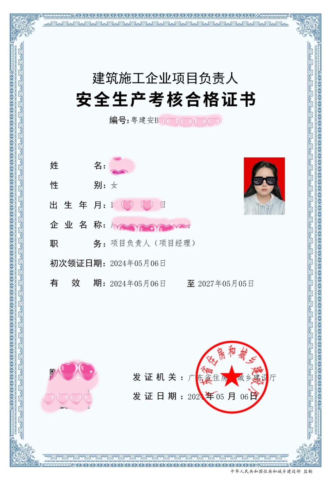 安全员B证 确实是好考的