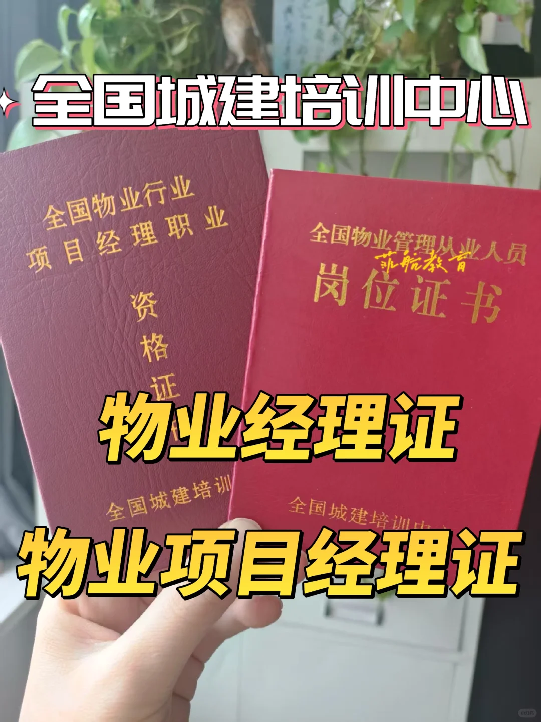 物业经理证｜物业项目经理证报考攻略