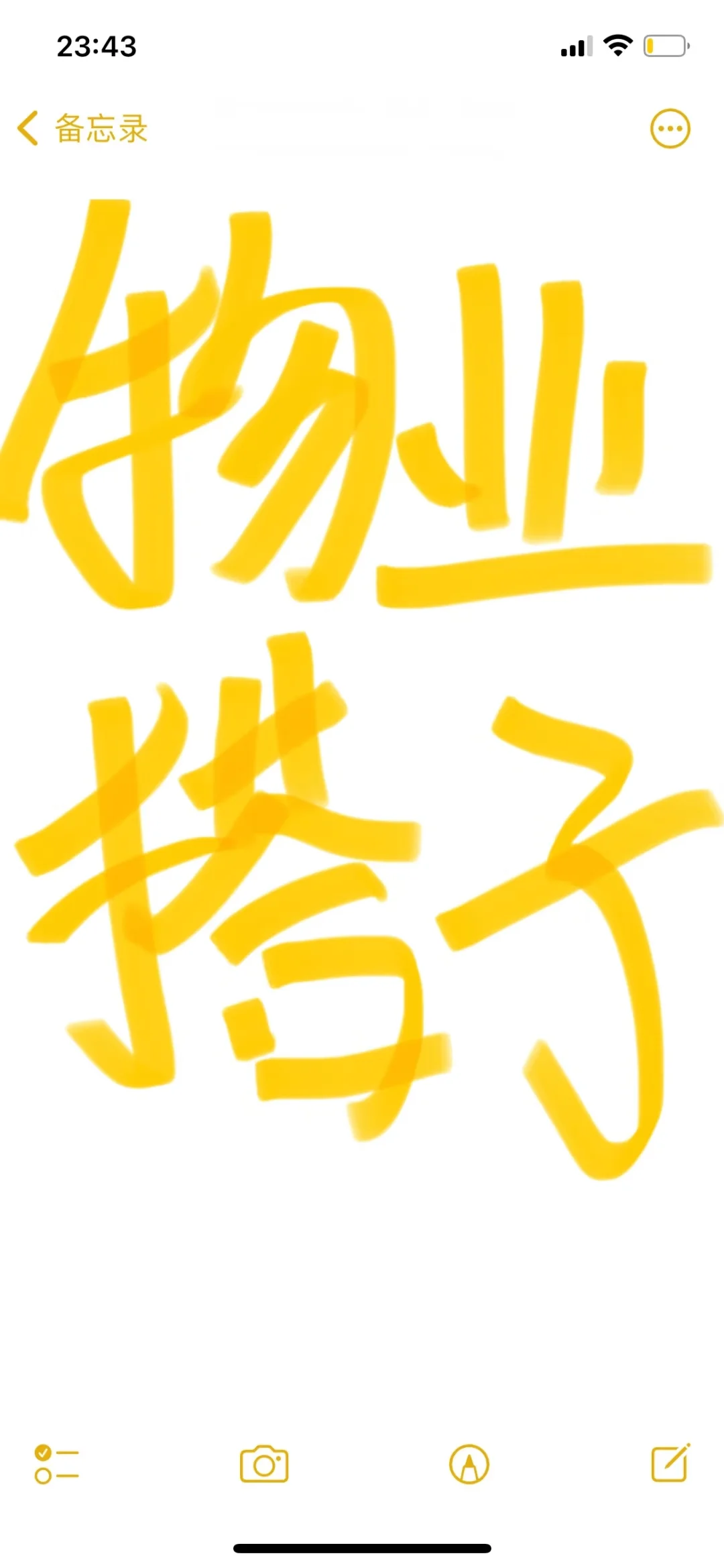 物业搭子 吐槽一下