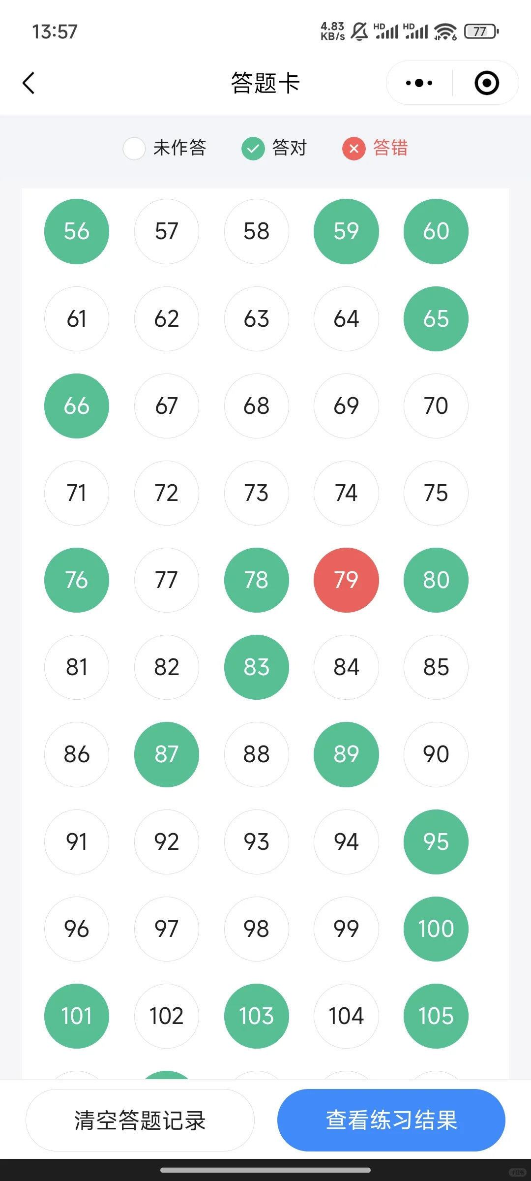 广东备考12天拿下安全员C3证，84分！