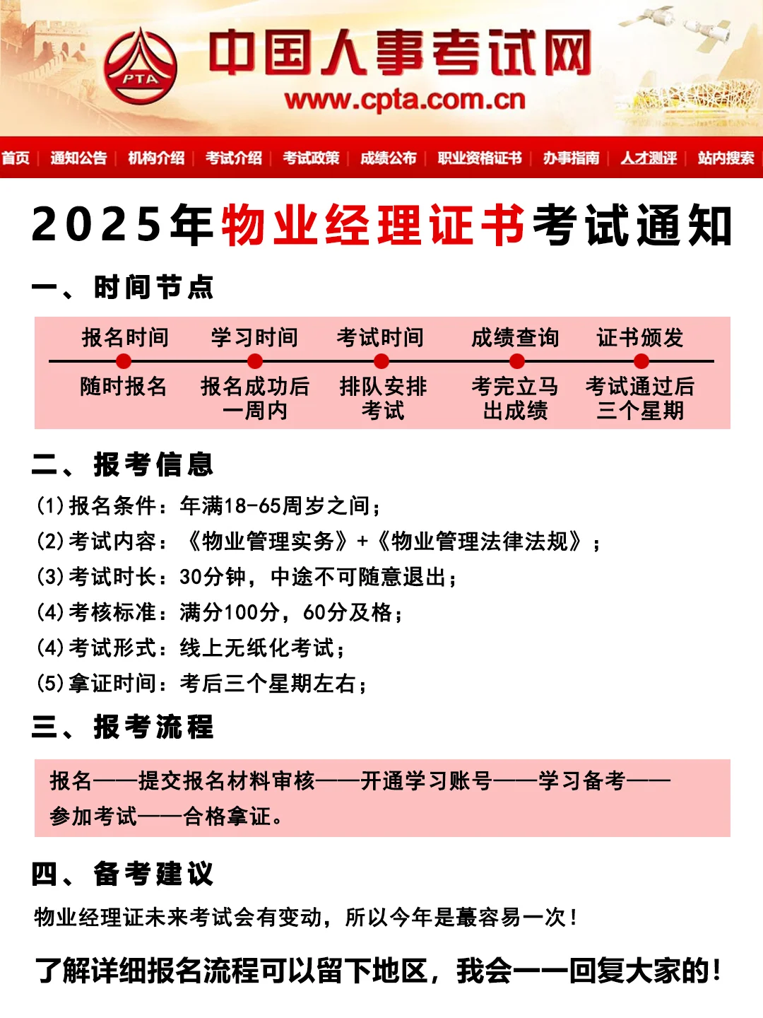 快码住！2025年物业经理证报考通知已出来❗