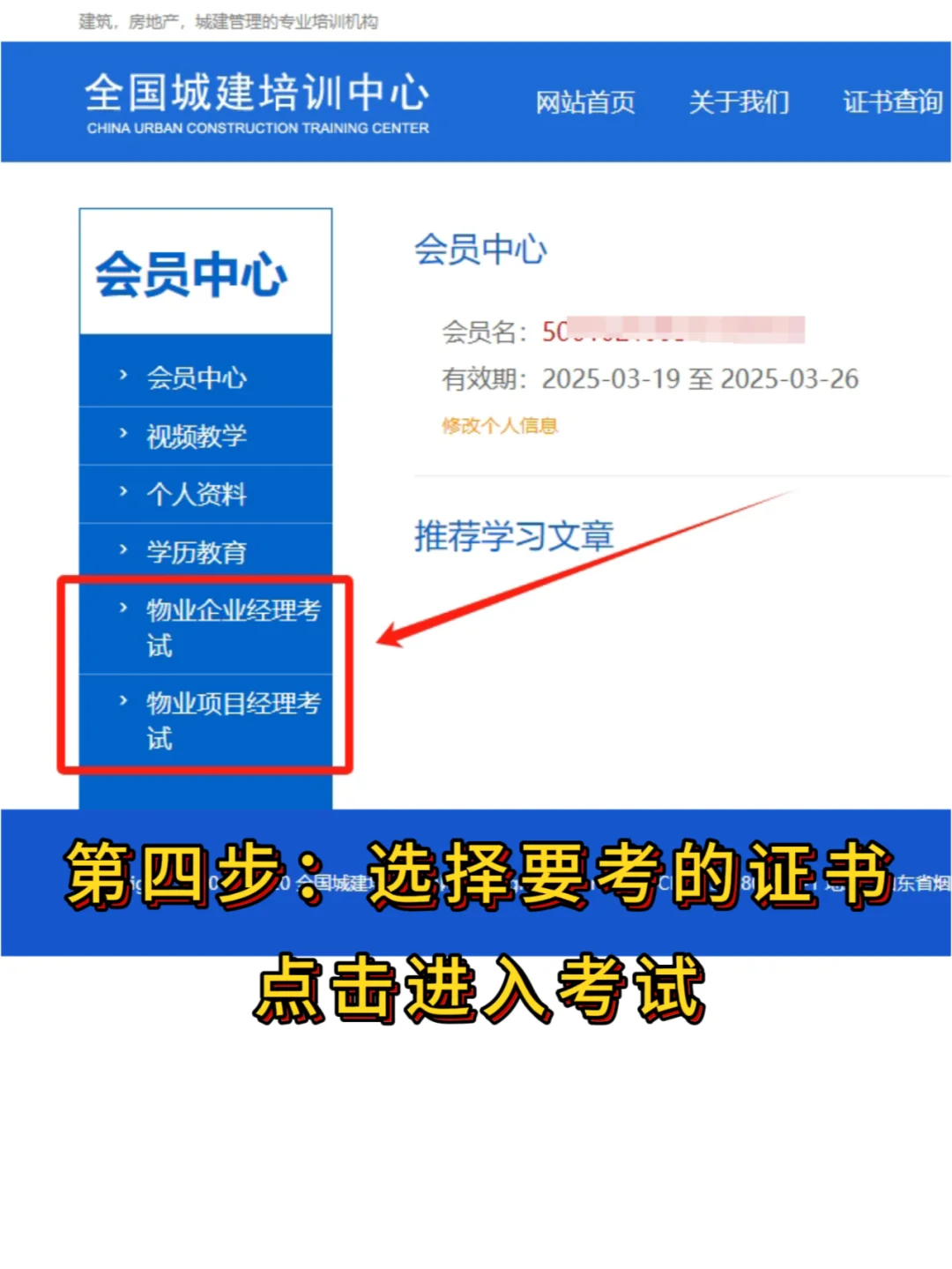 物业管理证书六步直接拿证！