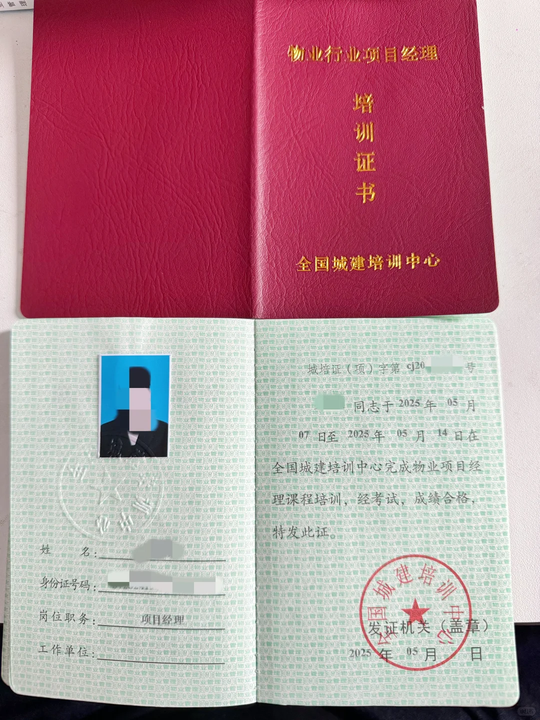 一个月拿下物业双证