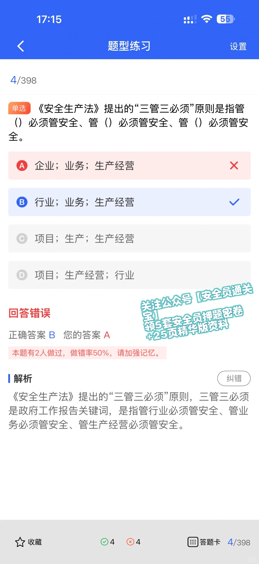 安全员B证咋备考？照着做轻松过！