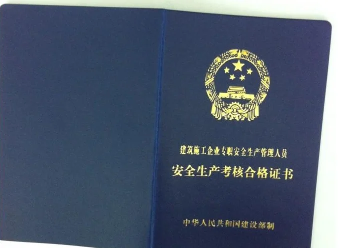 安全员C3也是安全员C证吗