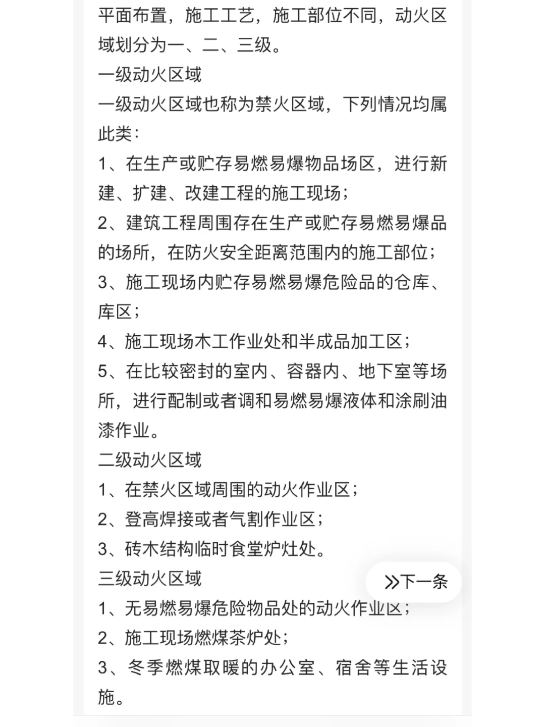 安全管理A/B证考点