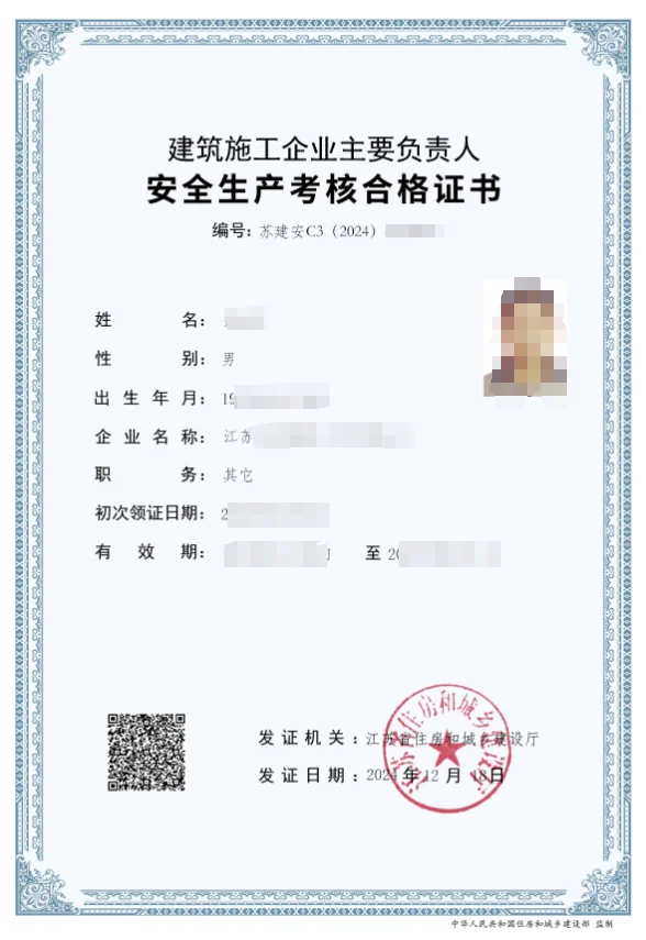 安全员C证顺利下证