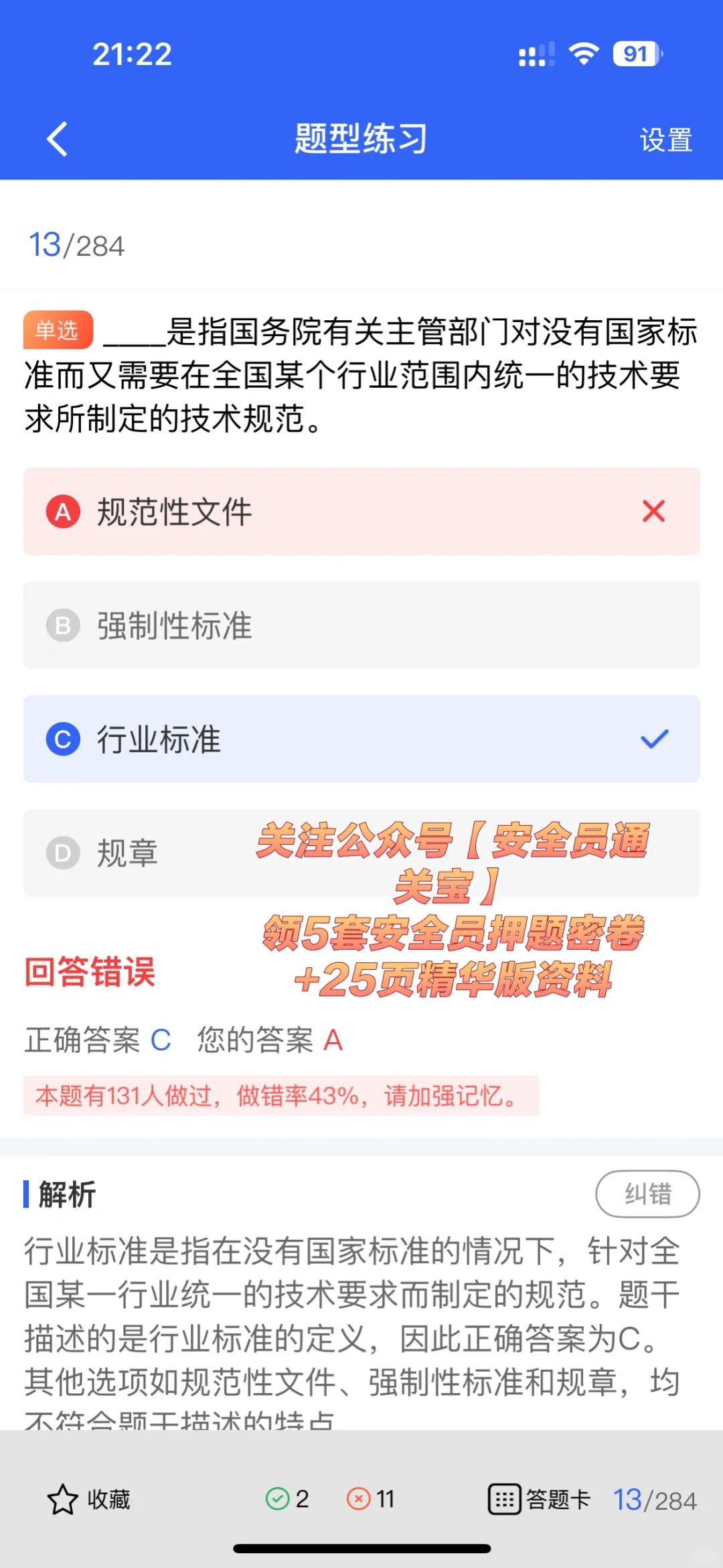 一文读懂安全员B证考试内容，备考不迷路！