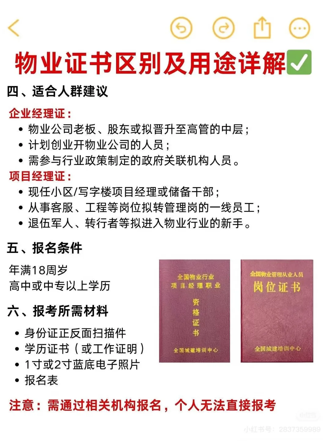物业管理人员🙎