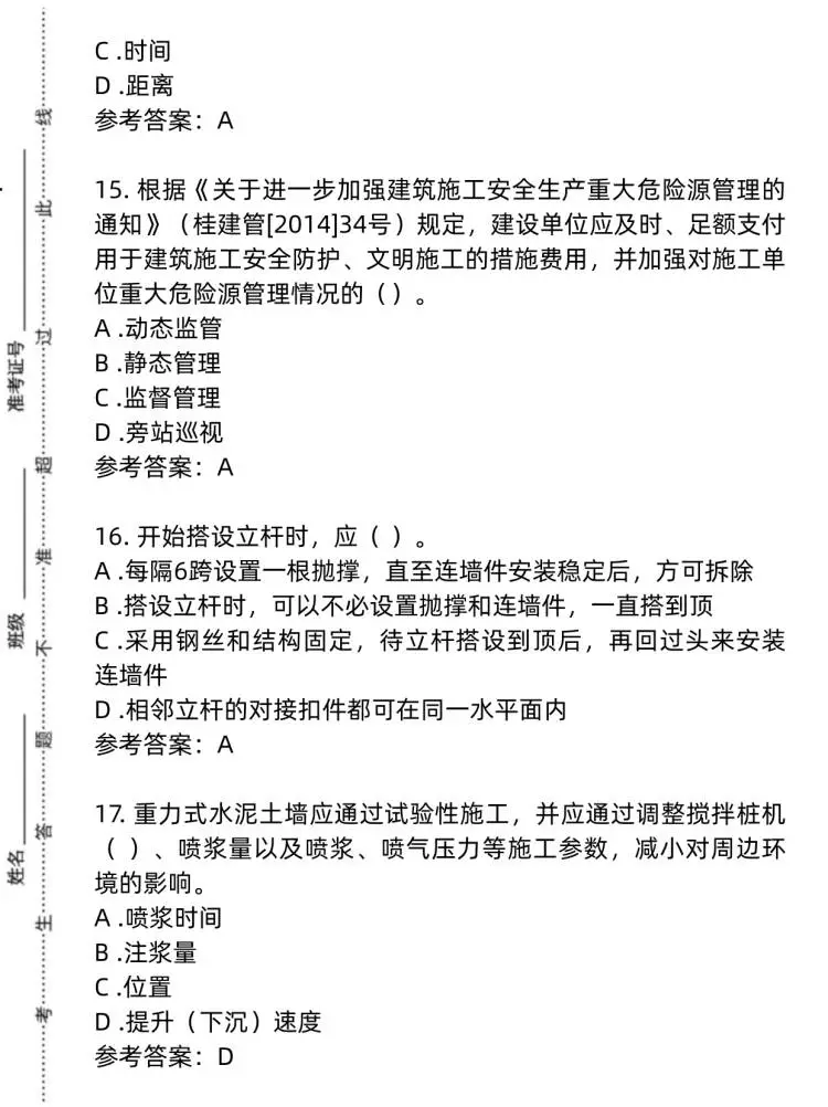2025年建安三类人员C证考试安全员模拟真题