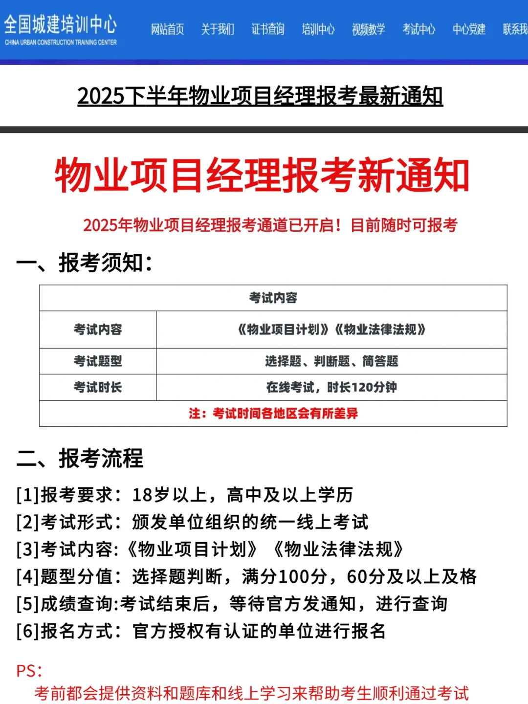 大专生勇闯物业赛道，双休7k还要啥自行车