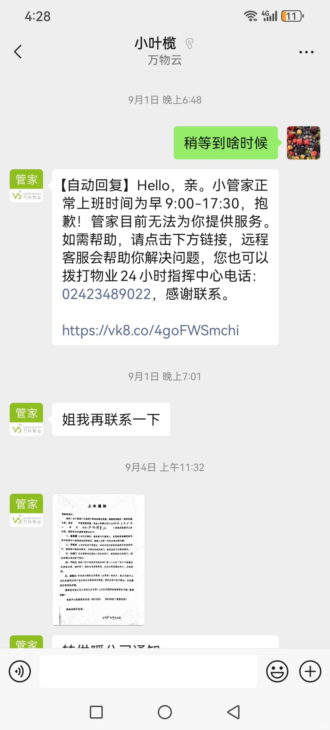 九州物业经理逃避责任 合同碾压一切fa