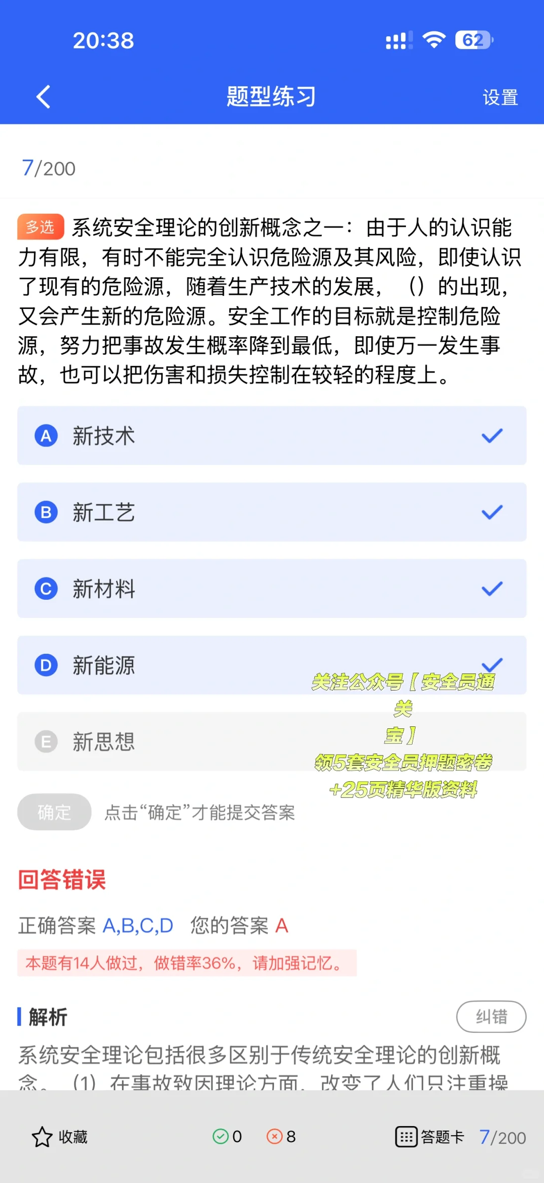 上海安全员A证备考，就用这份最新题库！