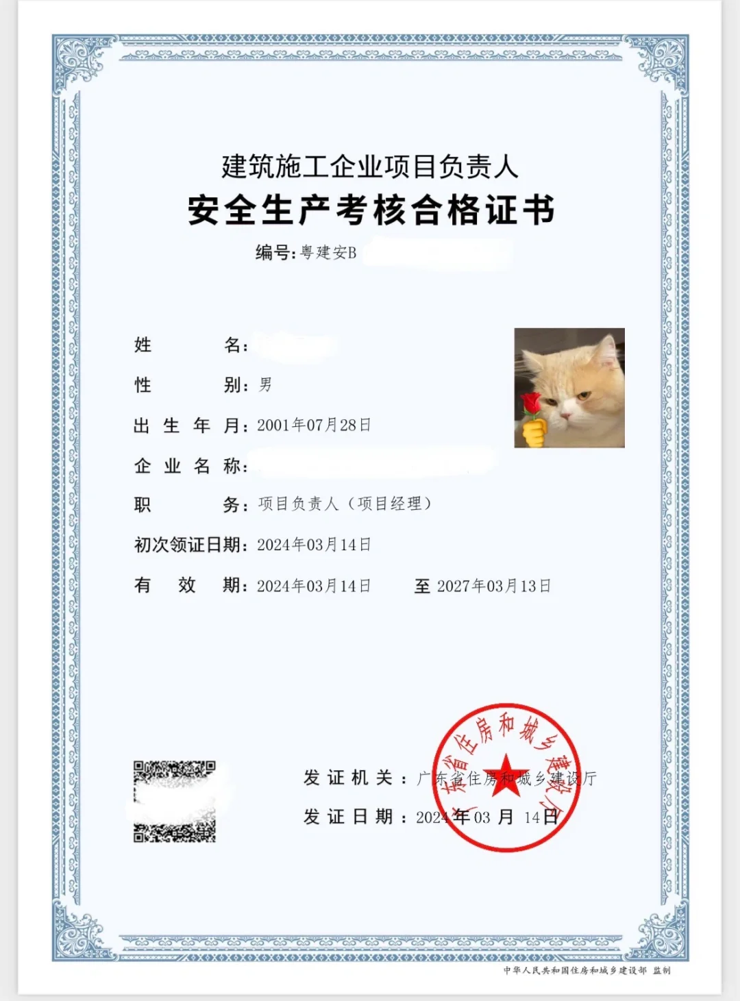 项目负责人B证