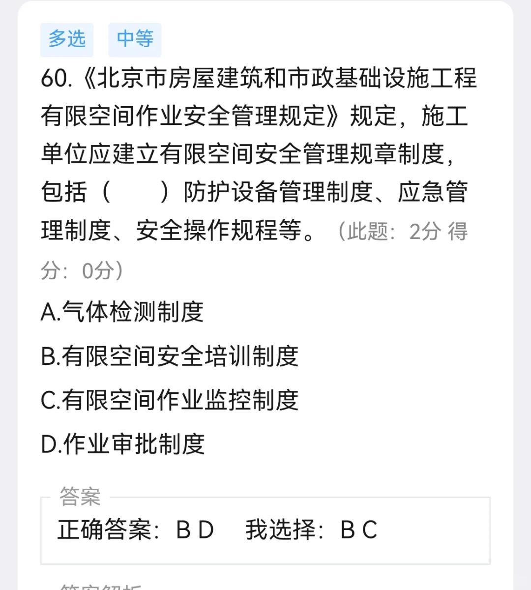北京|安全员考试