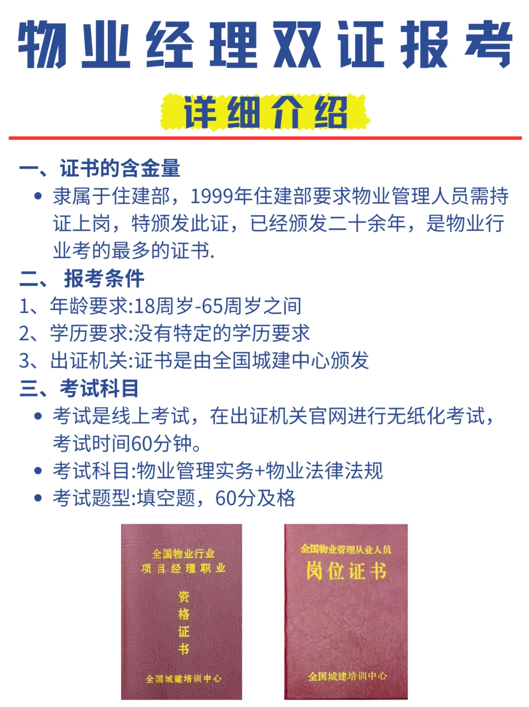 全国物业经理双证报考全攻略 🏢
