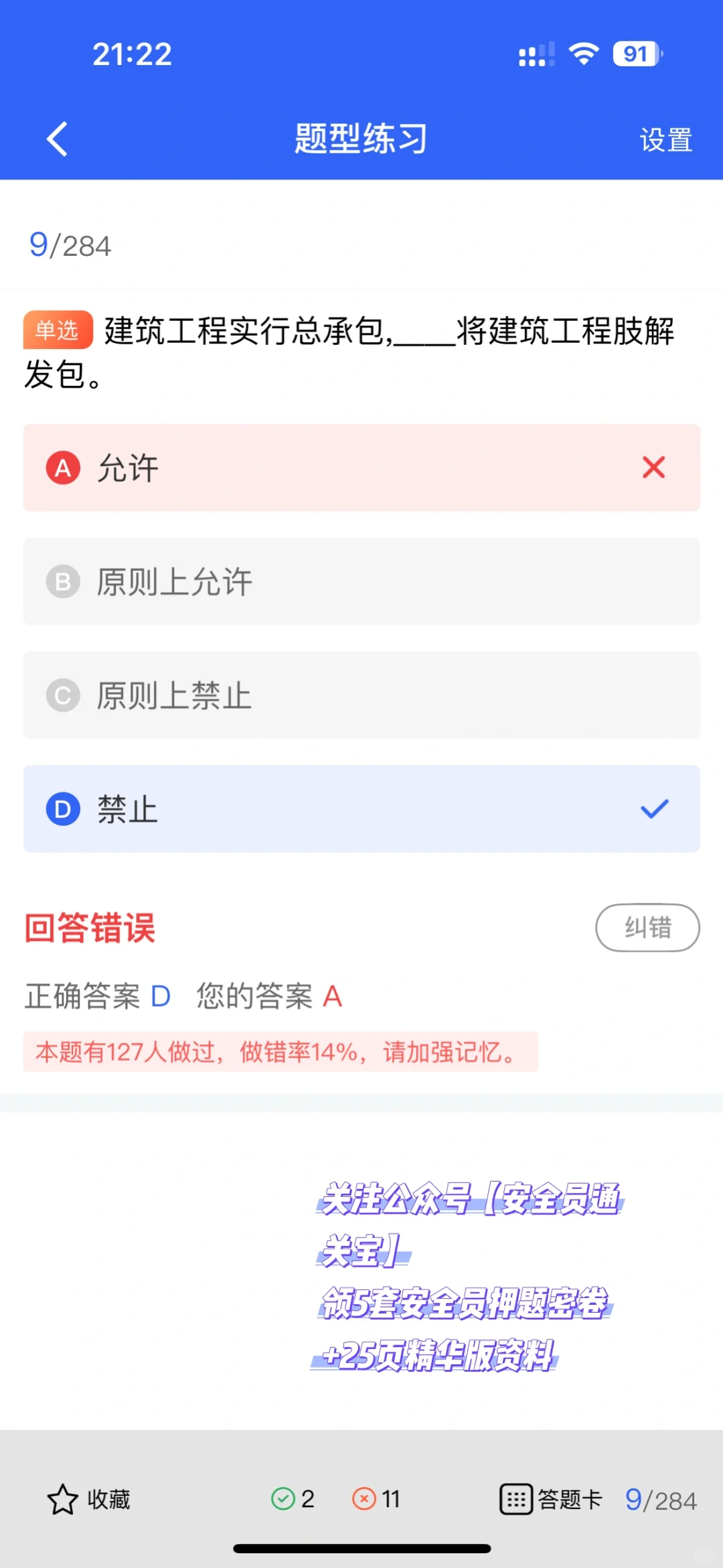 一文读懂安全员B证考试内容，备考不迷路！