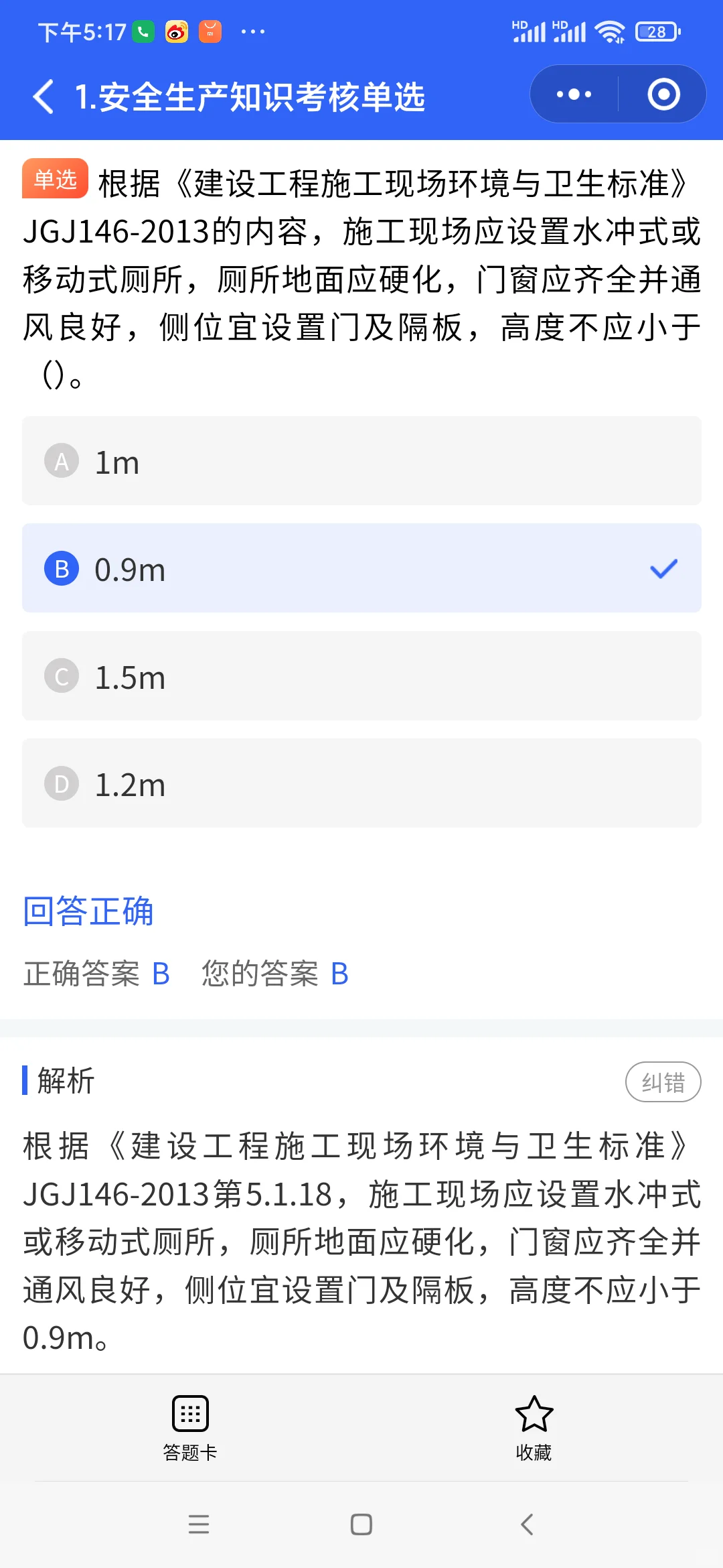 安全员b证到底好不好考？终于有人说真话了