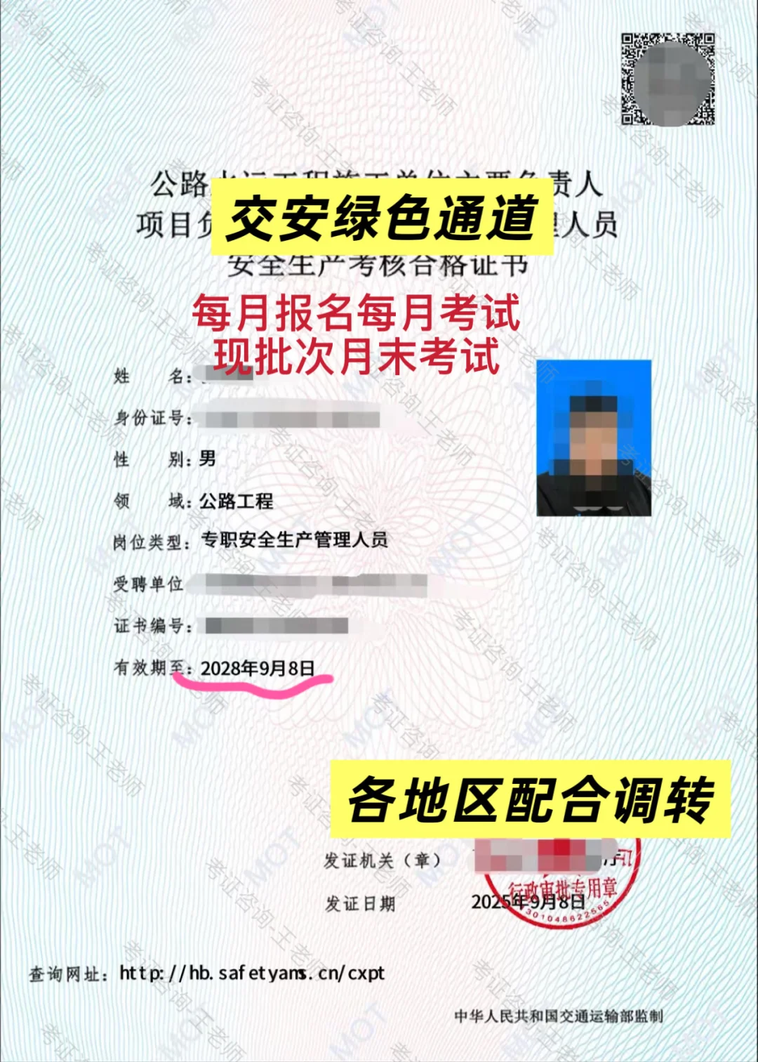 交安三类人员最新下证