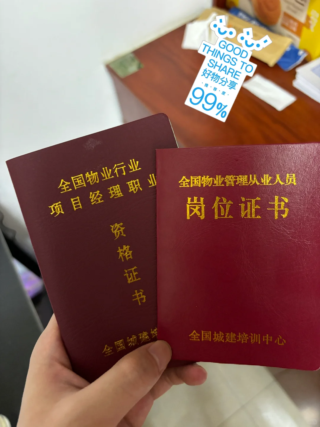 别再花冤枉钱了 四oo拿下物业经理证！