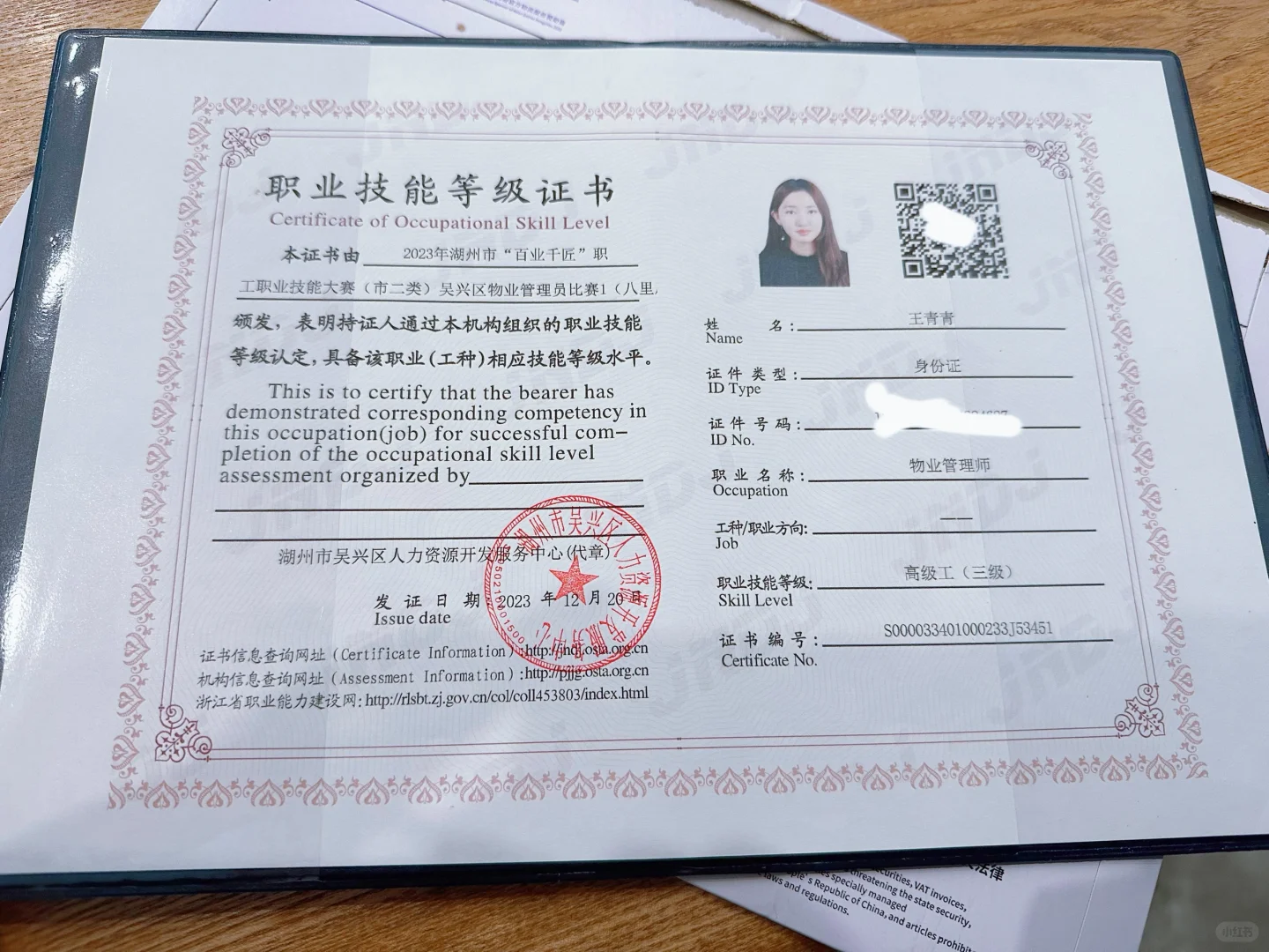 高级物业管理师来啦！