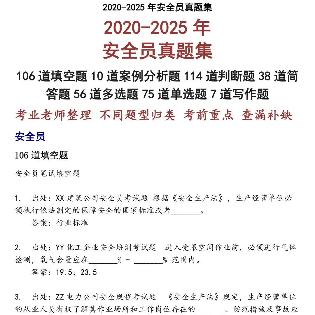 2025精选安全员笔试真题集合