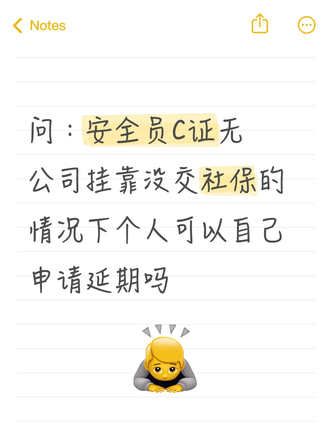 安全员C证延期！