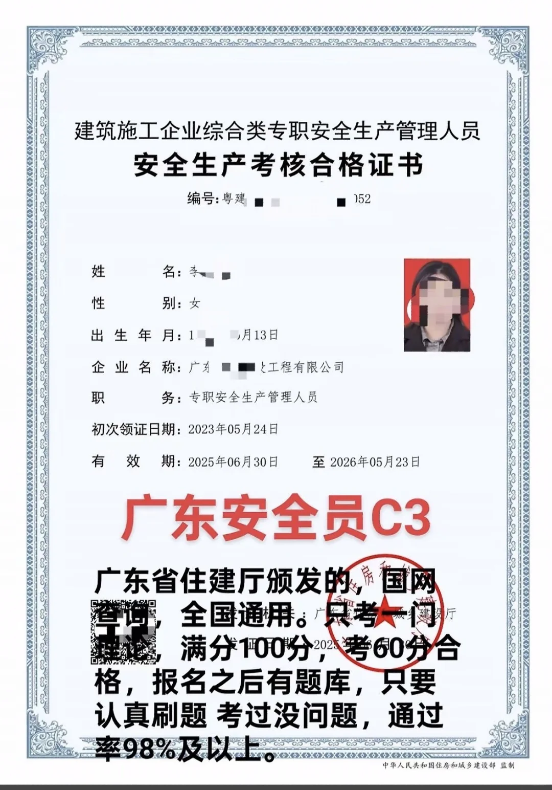 重大消息：广东安全员C3即将改革