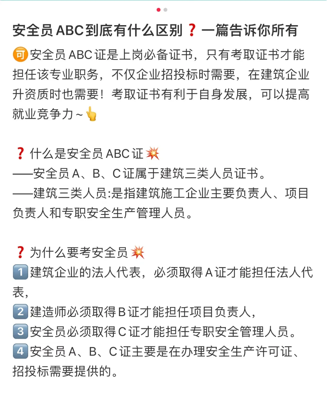 安全员C❗❗