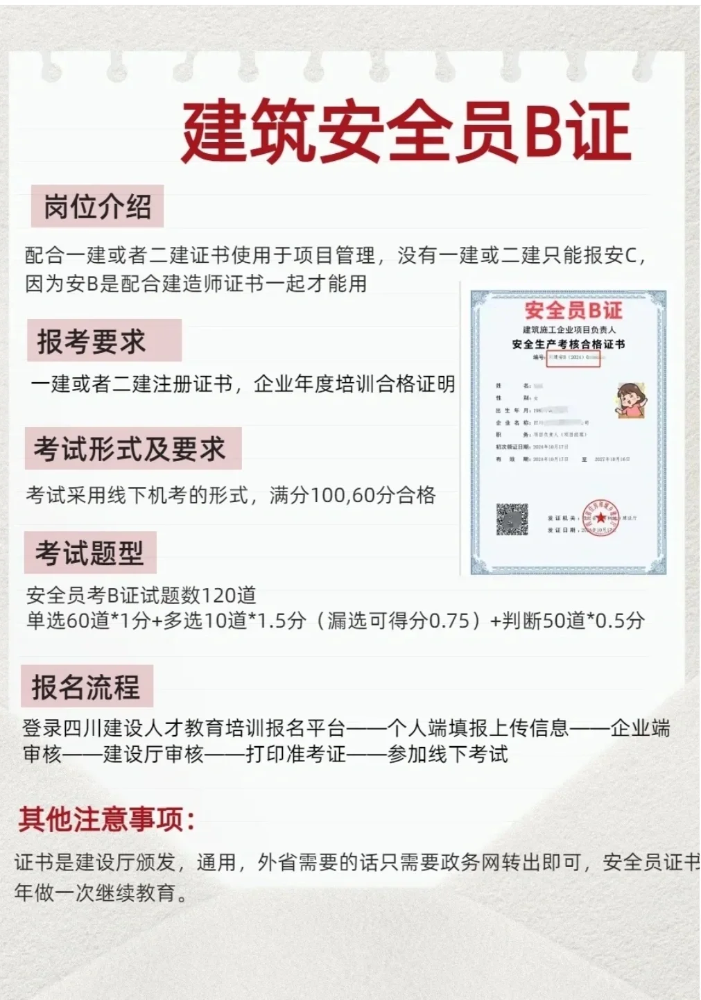建筑安全员B证考证指南✅