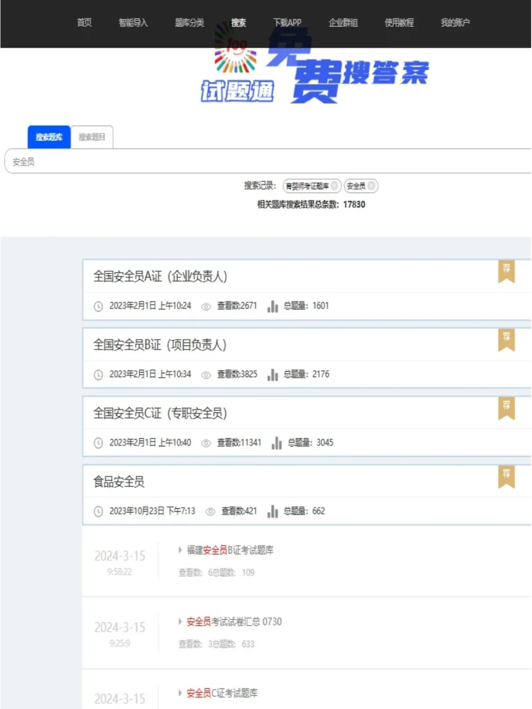 考证指南｜安全员A、B、C证